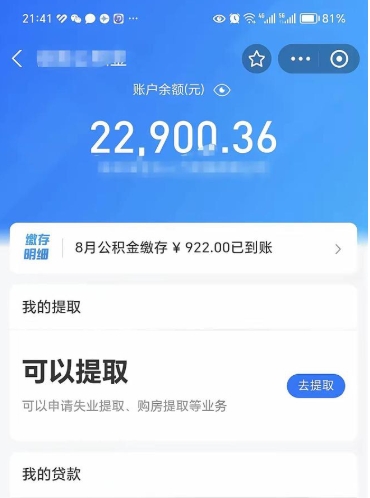 石家庄封存的住房公积金可以取出来吗（已经封存的公积金可以取出来吗）